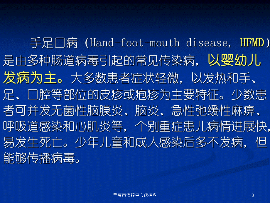 手足口病的防治知识.ppt_第3页