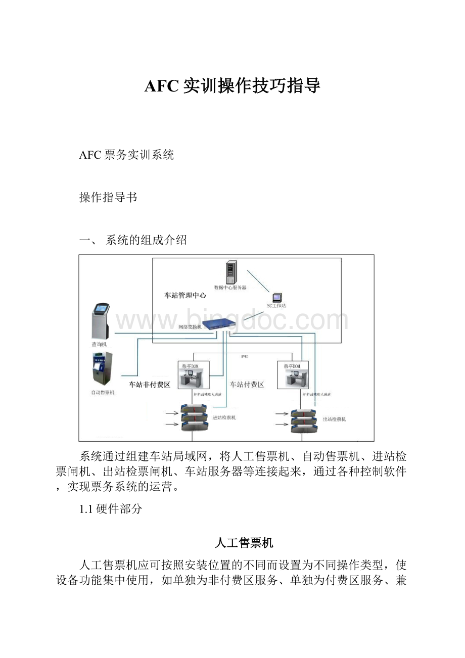 AFC实训操作技巧指导.docx_第1页