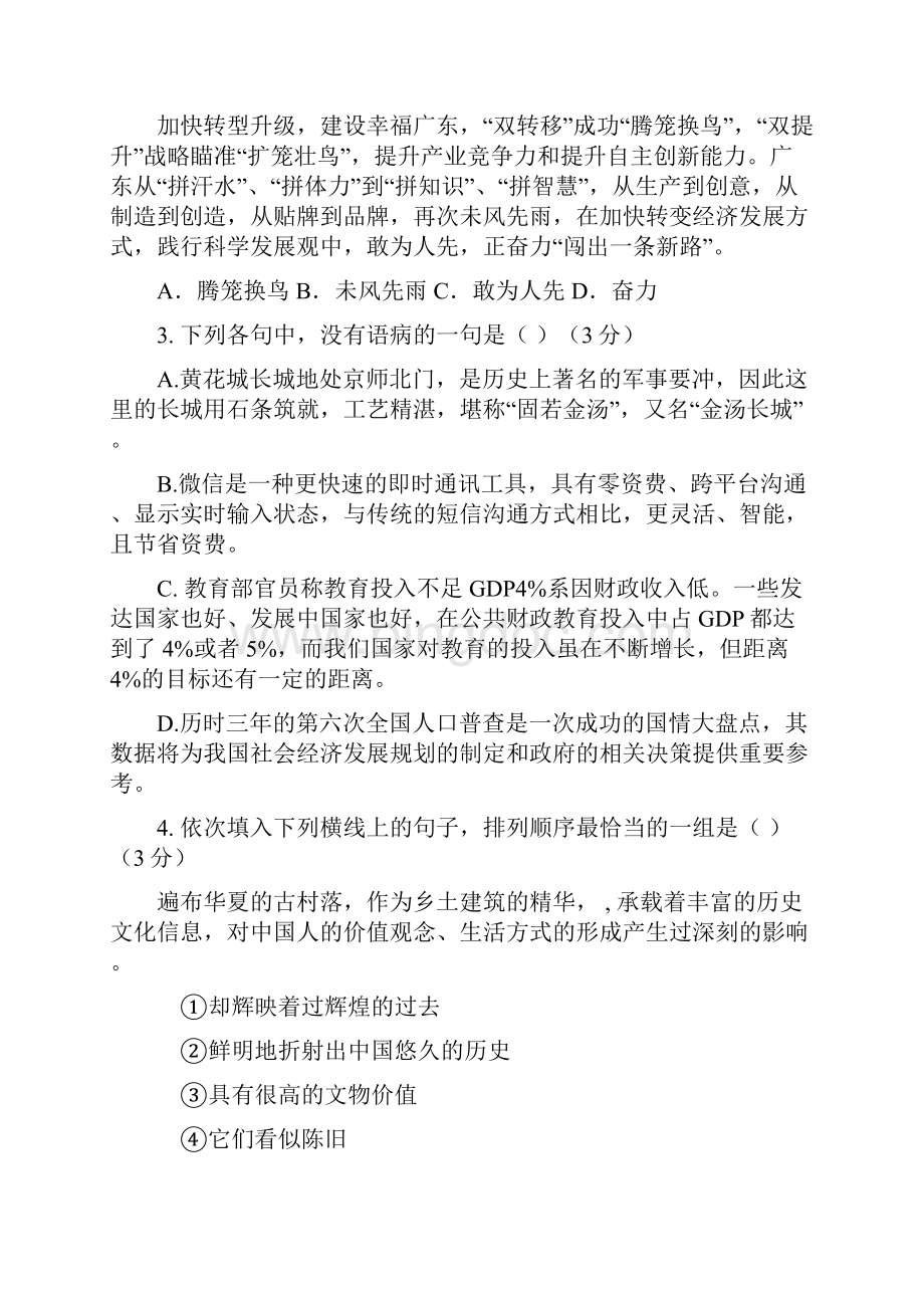 广东省潮州市高考第二次模拟考试语文.docx_第2页