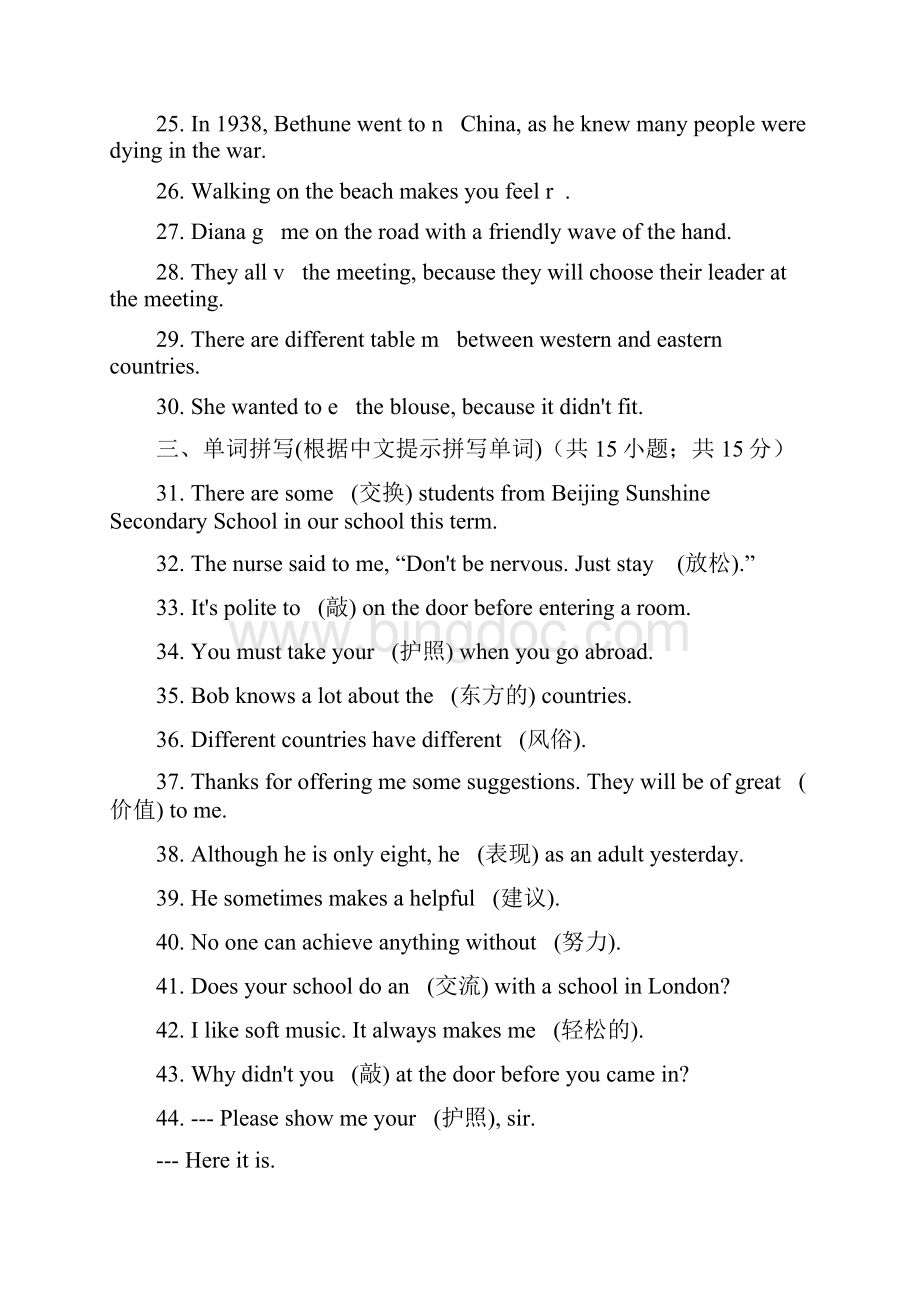 学年最新人教版九年级英语全册Unit10同步综合练习及答案精编试题.docx_第3页