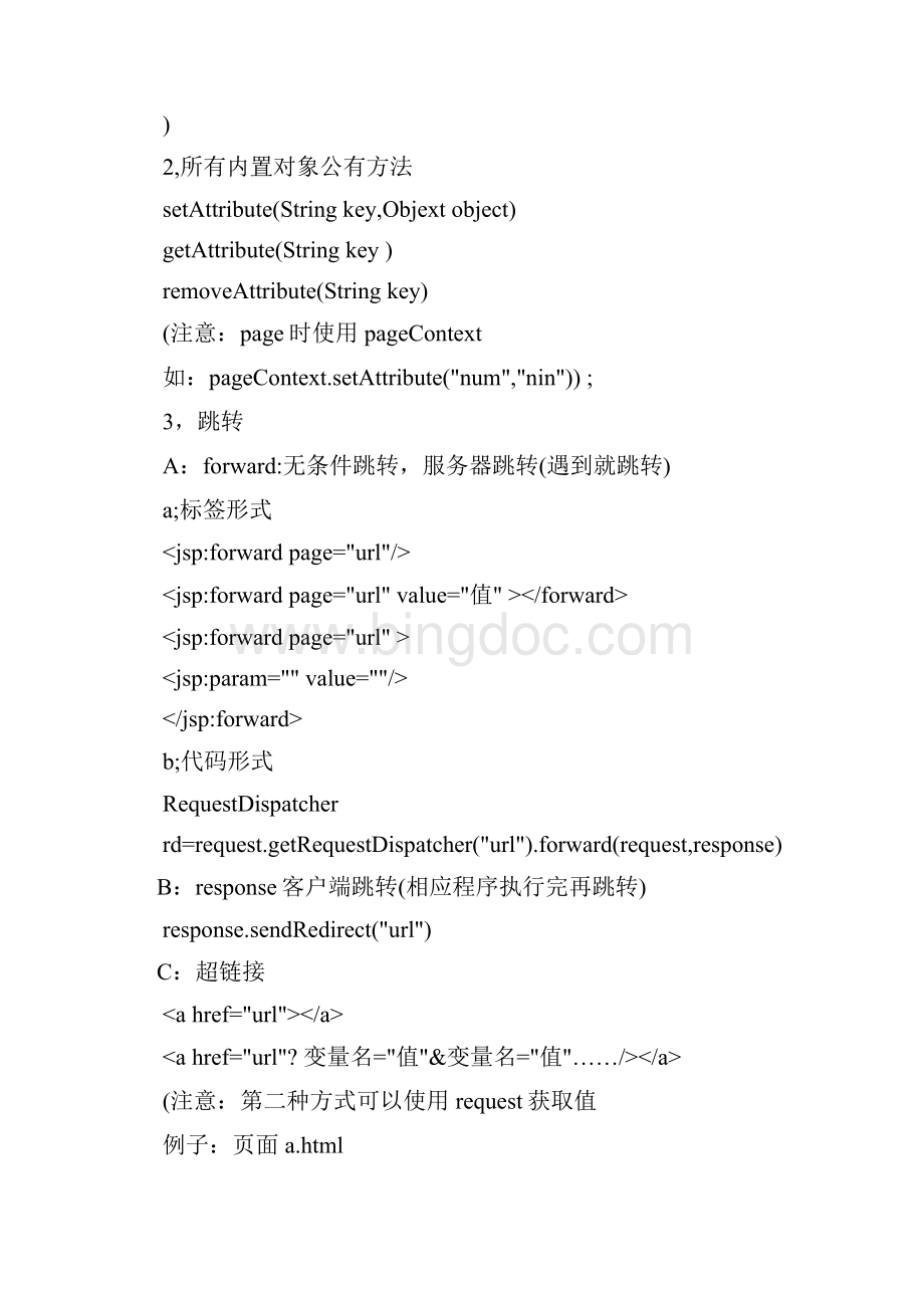 JavaWeb 课件资料整理.docx_第2页