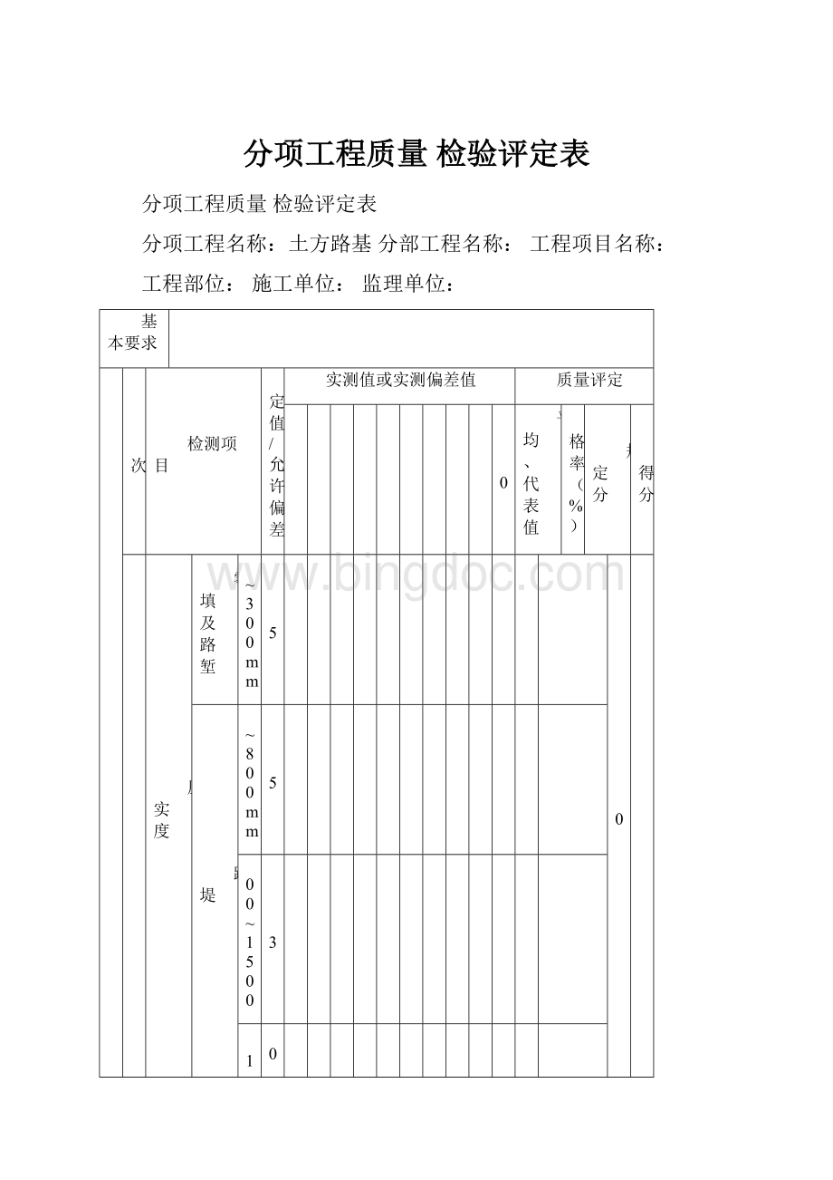 分项工程质量 检验评定表.docx