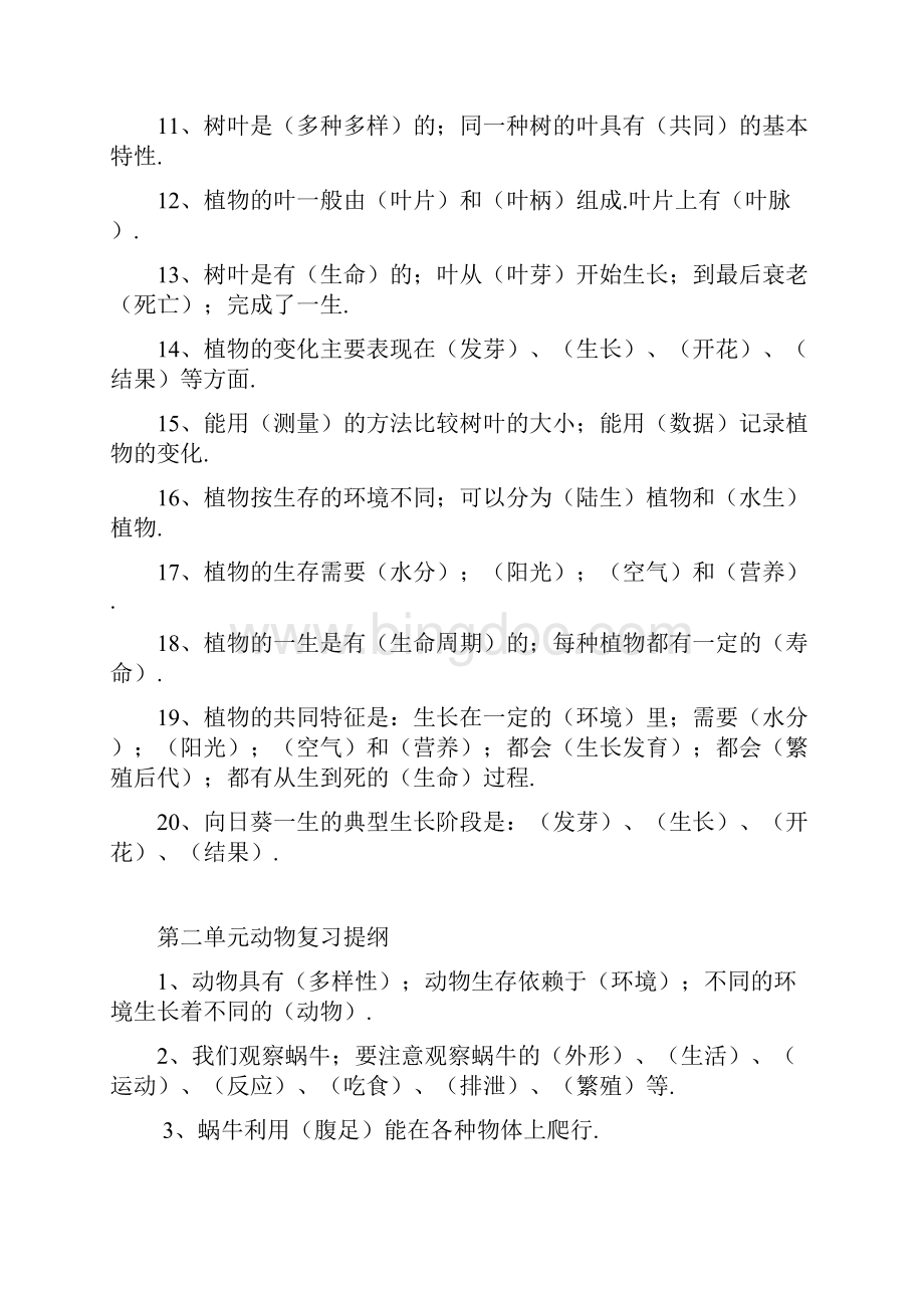 小学三到六年级科学复习资料文档格式.docx_第2页