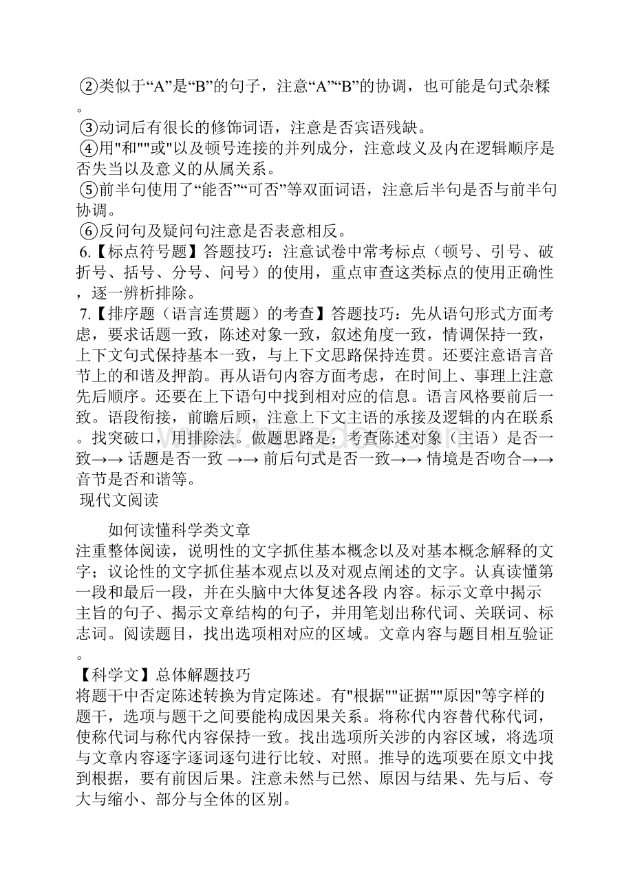 高考语文答题技巧考前必背Word格式.docx_第2页