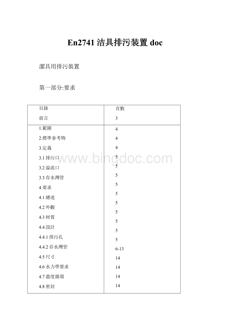 En2741洁具排污装置doc.docx_第1页