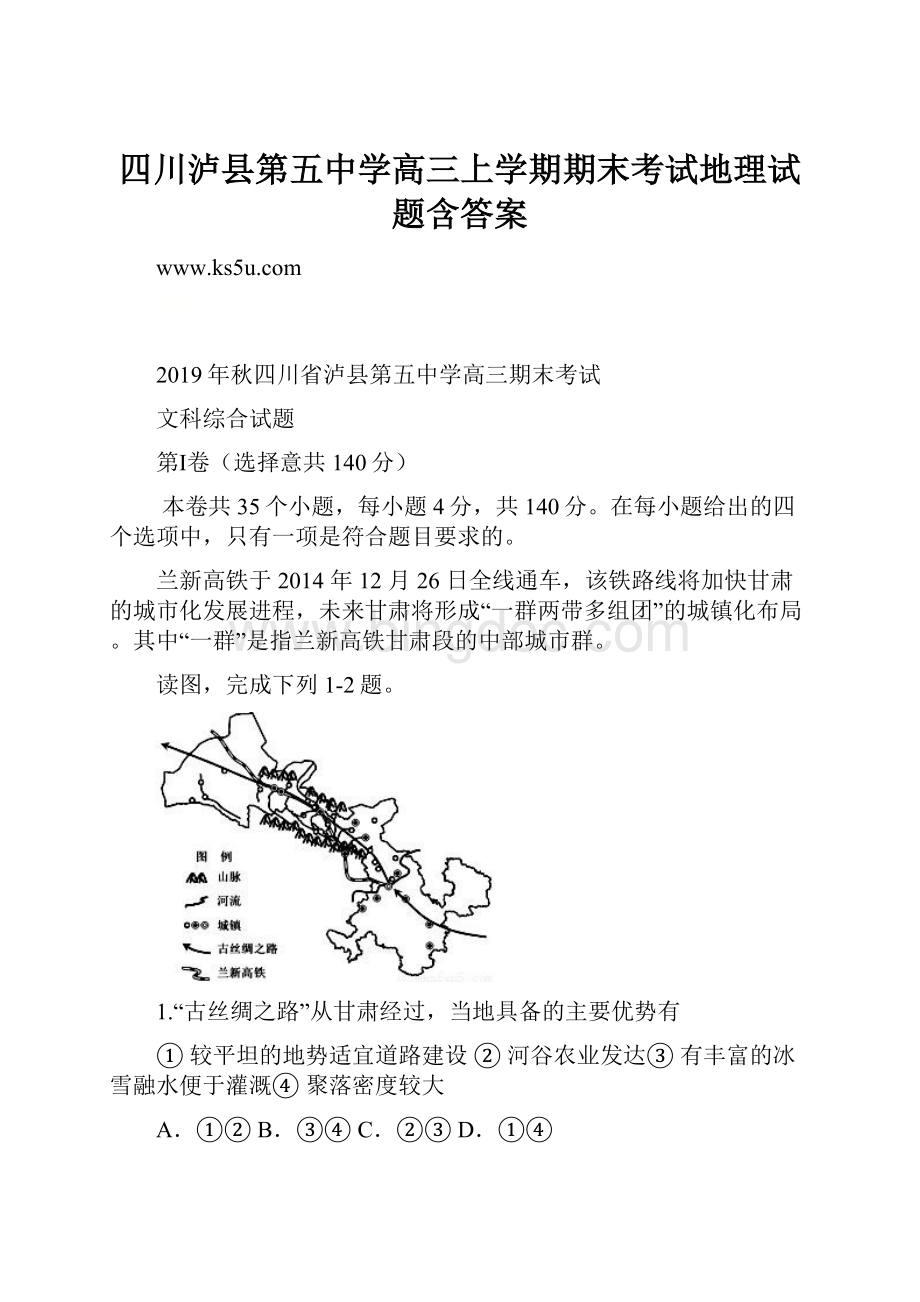 四川泸县第五中学高三上学期期末考试地理试题含答案.docx