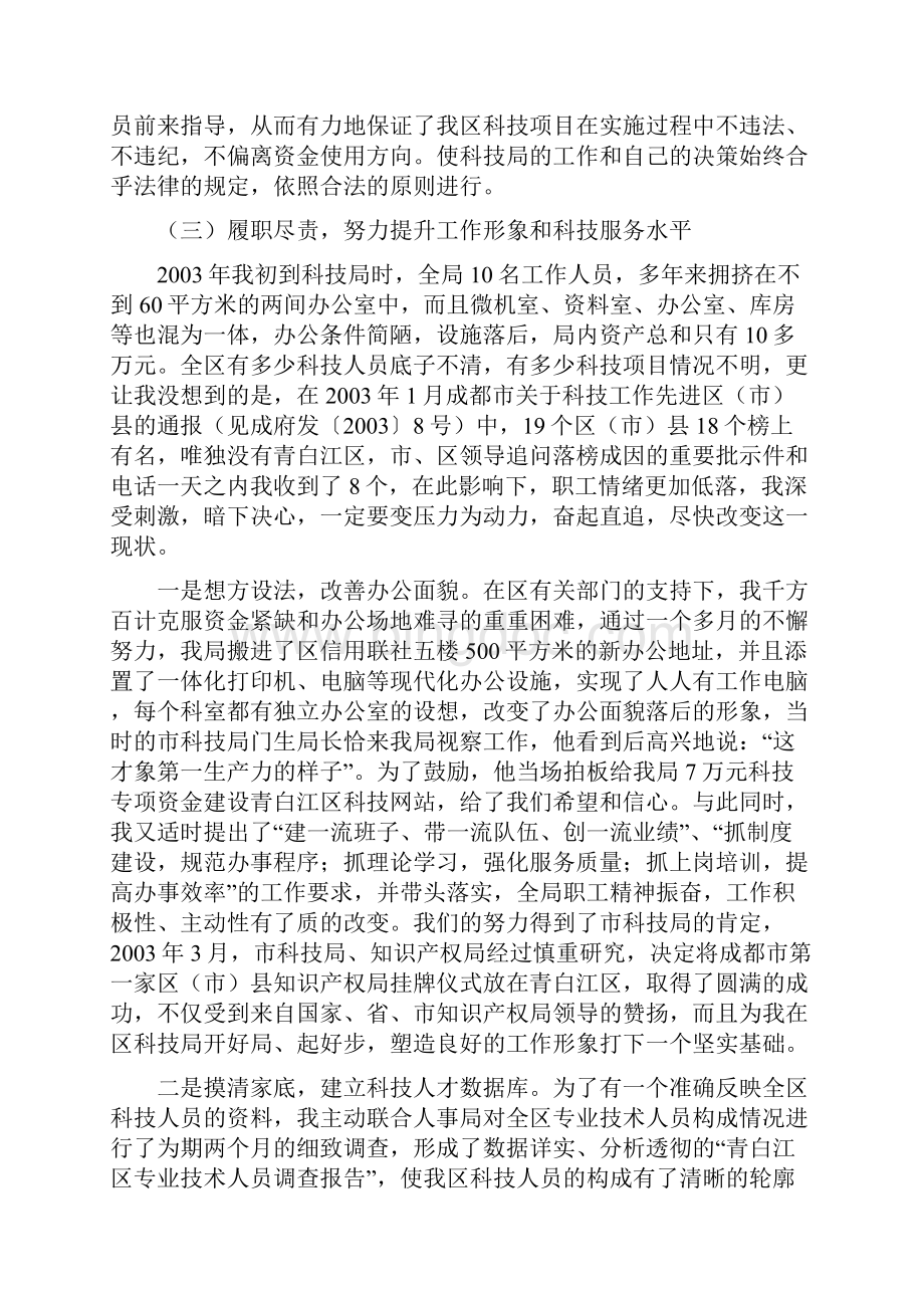 述职报告科技局局长述职报告.docx_第3页