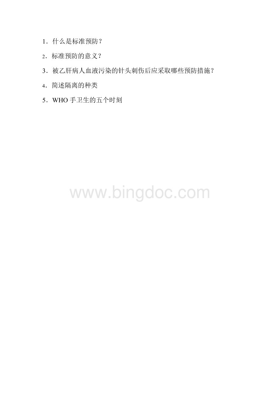 职业防护培训试题及答案Word文档格式.doc_第3页