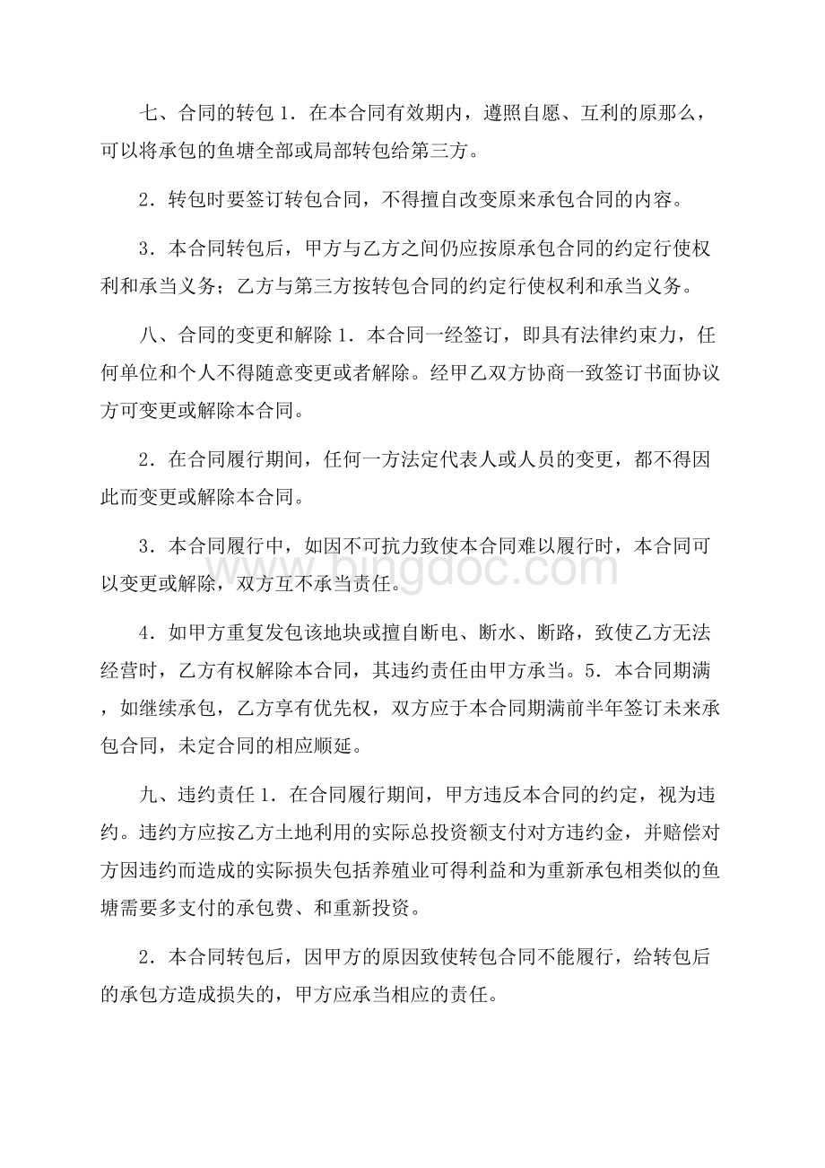 承包协议书集锦10篇精选Word下载.docx_第3页