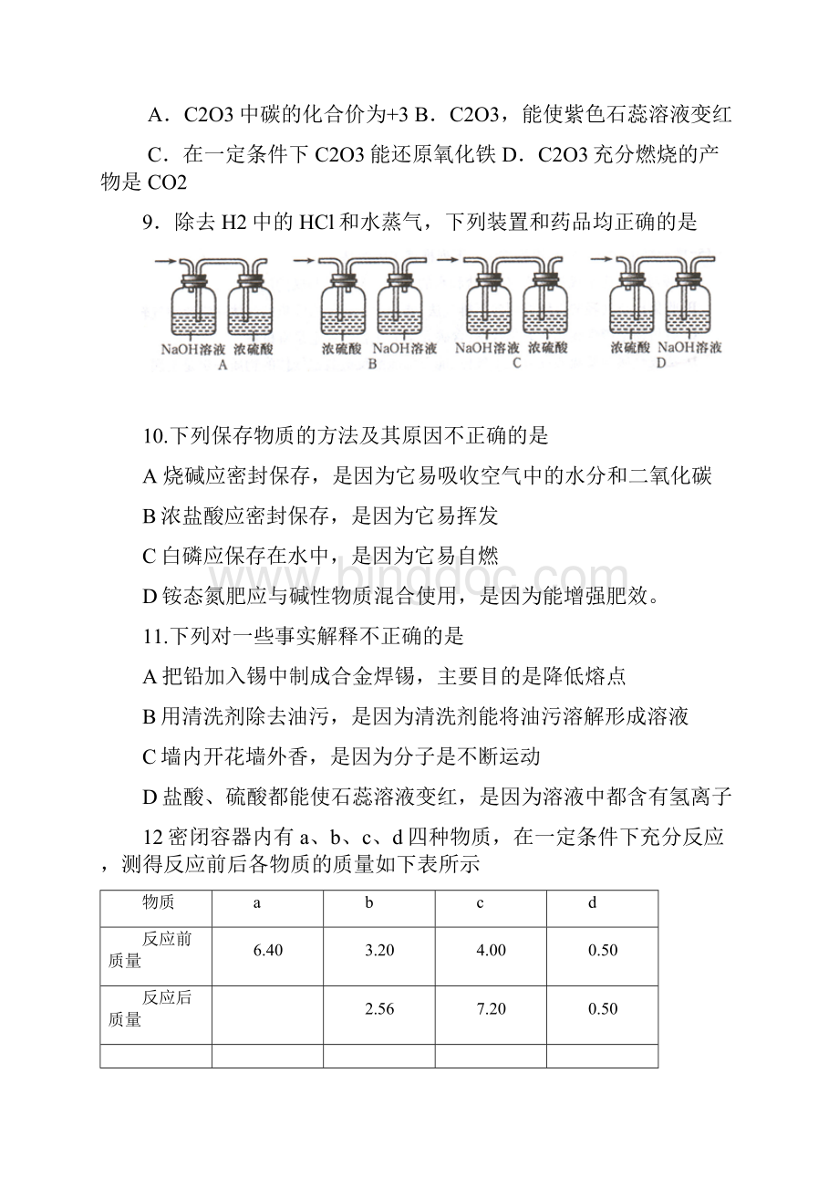 全国初中学生化学竞赛初赛试题河南天津湖南赛区Word下载.docx_第3页