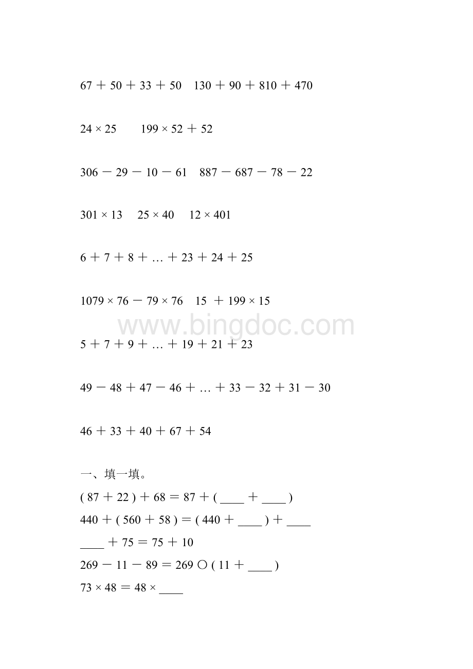 人教版四年级数学下册运算定律练习题19.docx_第2页