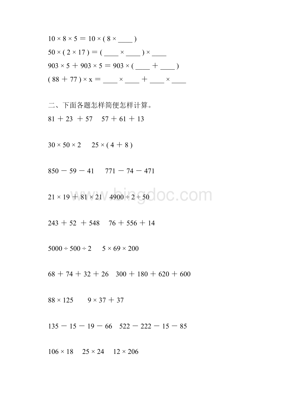 人教版四年级数学下册运算定律练习题19.docx_第3页