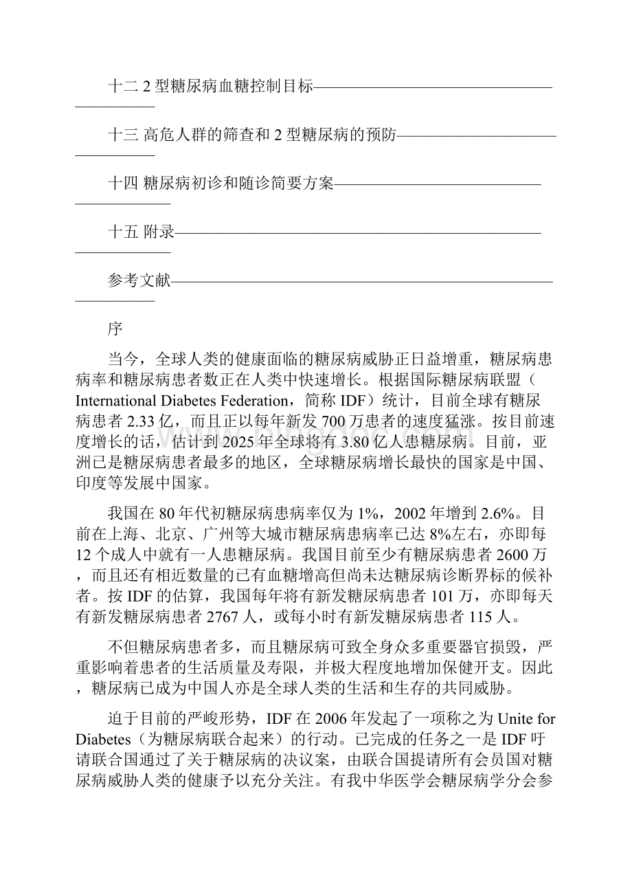 中国2型糖尿病防治指南版1.docx_第3页