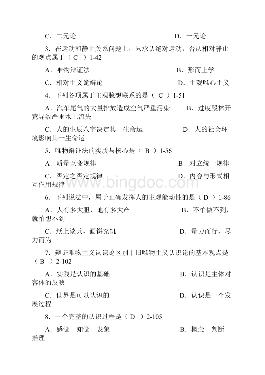 10自考行政管理 马克思真题Word文档下载推荐.docx_第2页