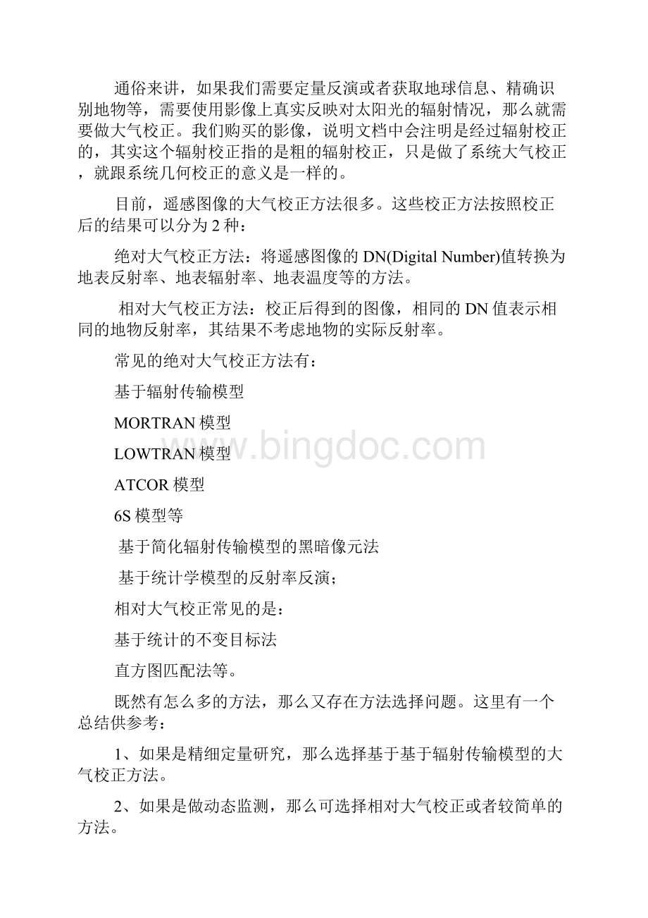 ENVI下的大气校正Word下载.docx_第2页