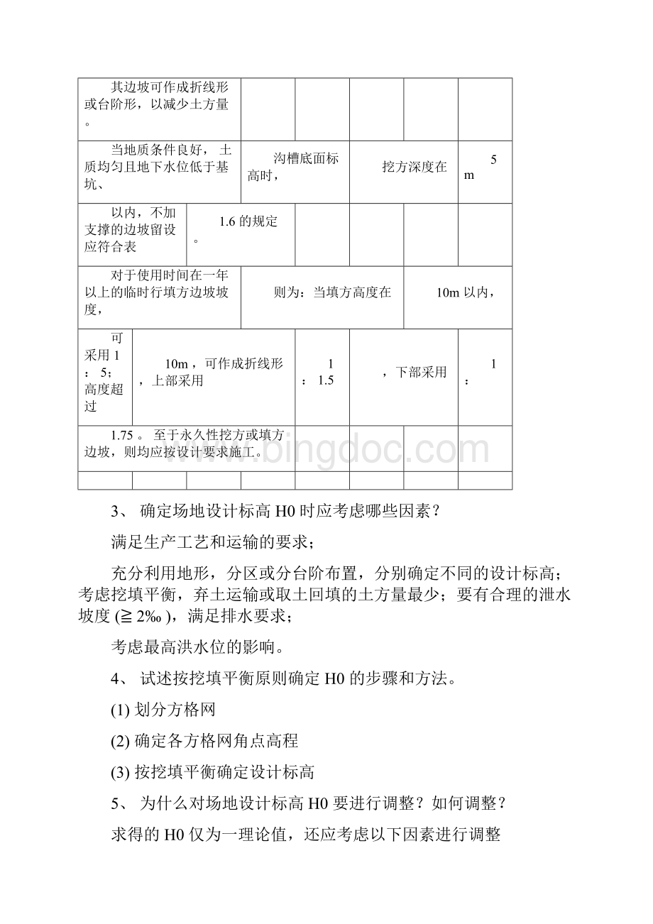 中南大学土木工程施工思考题及答案.docx_第2页