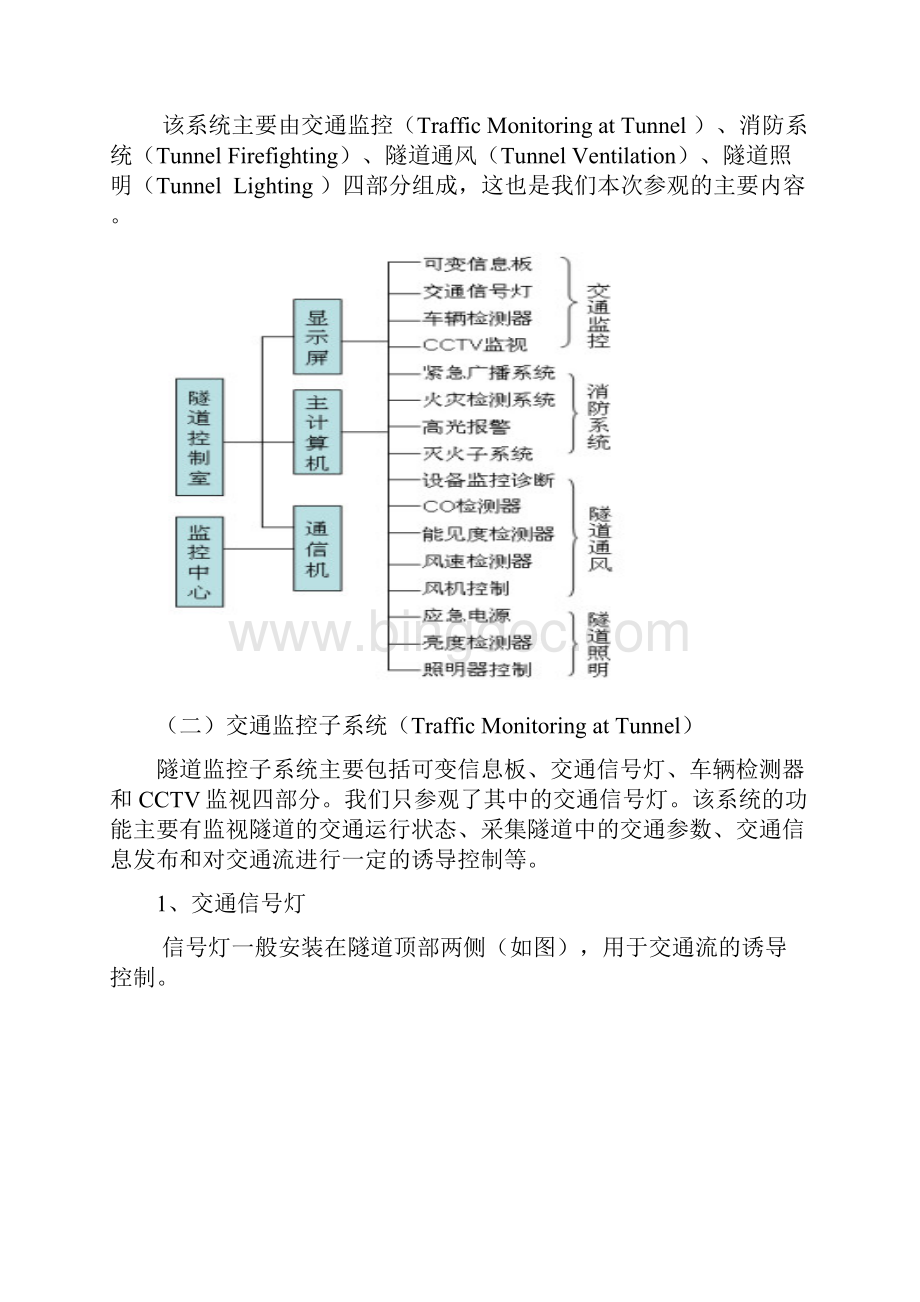 参观隧道实验报告文档格式.docx_第3页