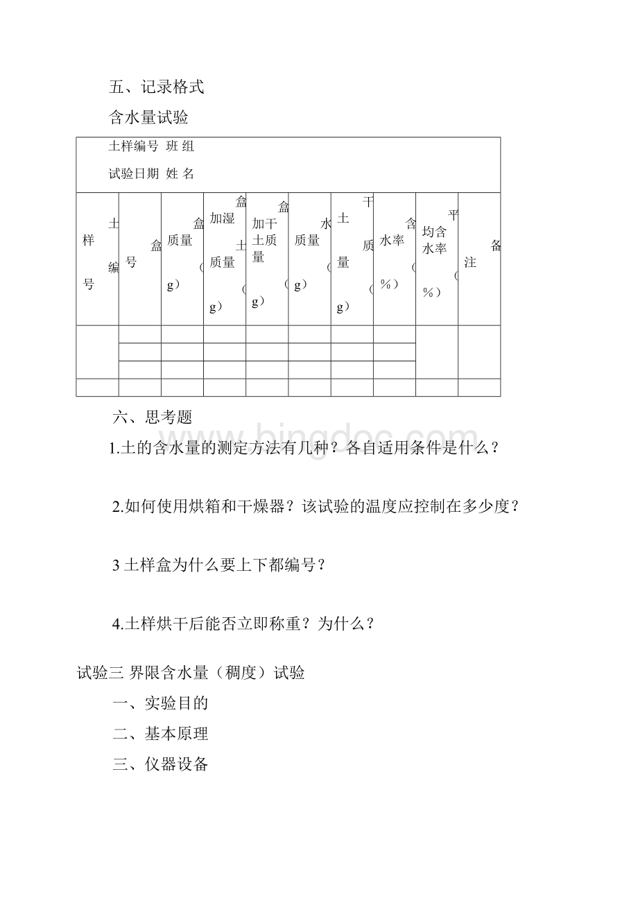 土工试验报告.docx_第3页