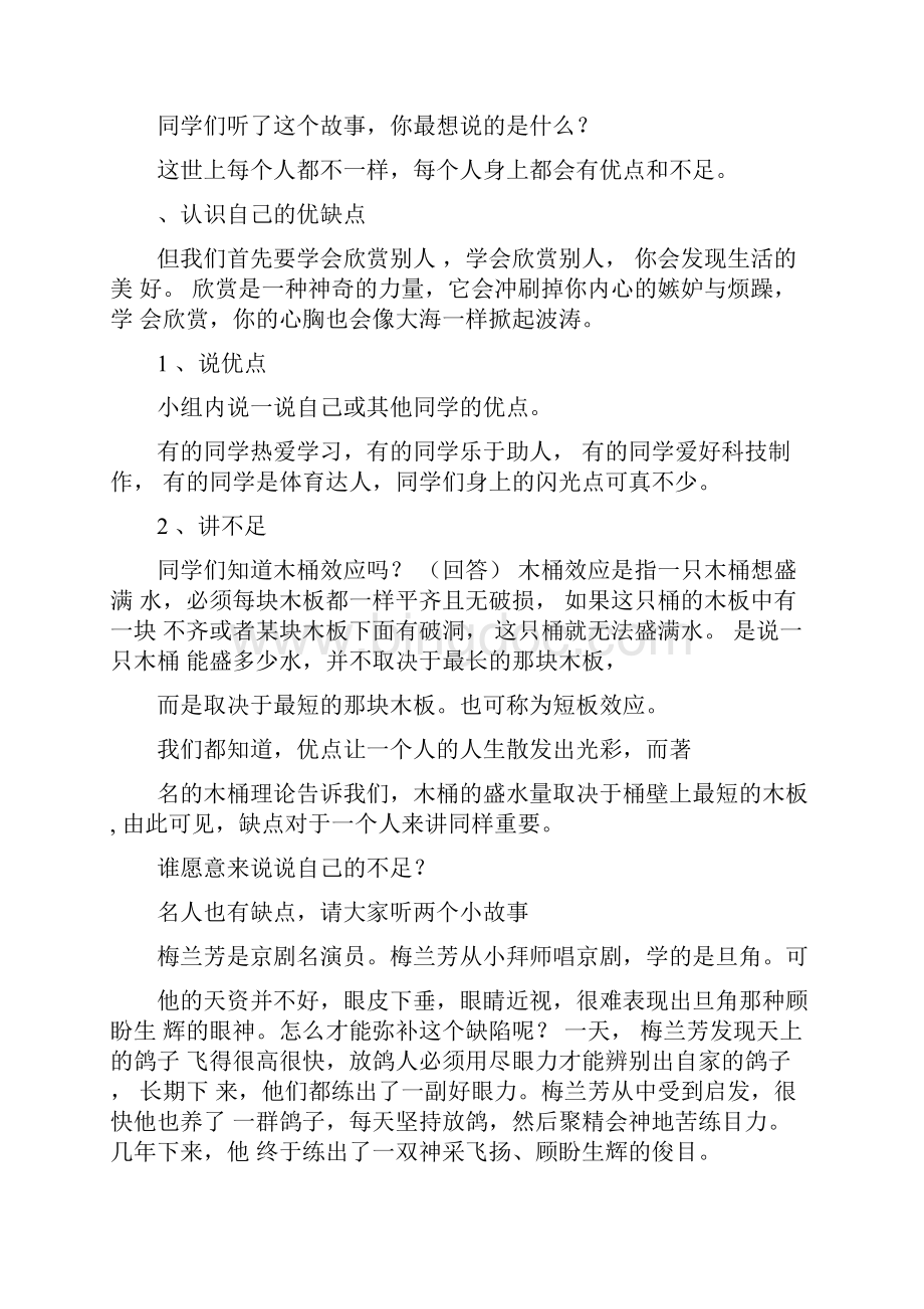 班会总结优点缺点Word格式文档下载.docx_第2页