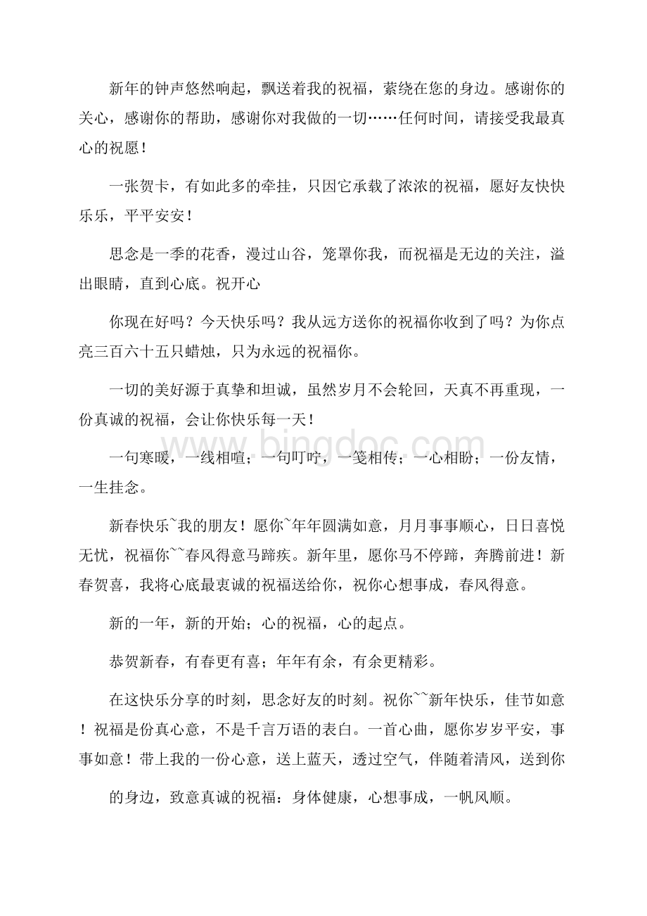 对于春节的祝福语汇编四篇(1)精选.docx_第2页