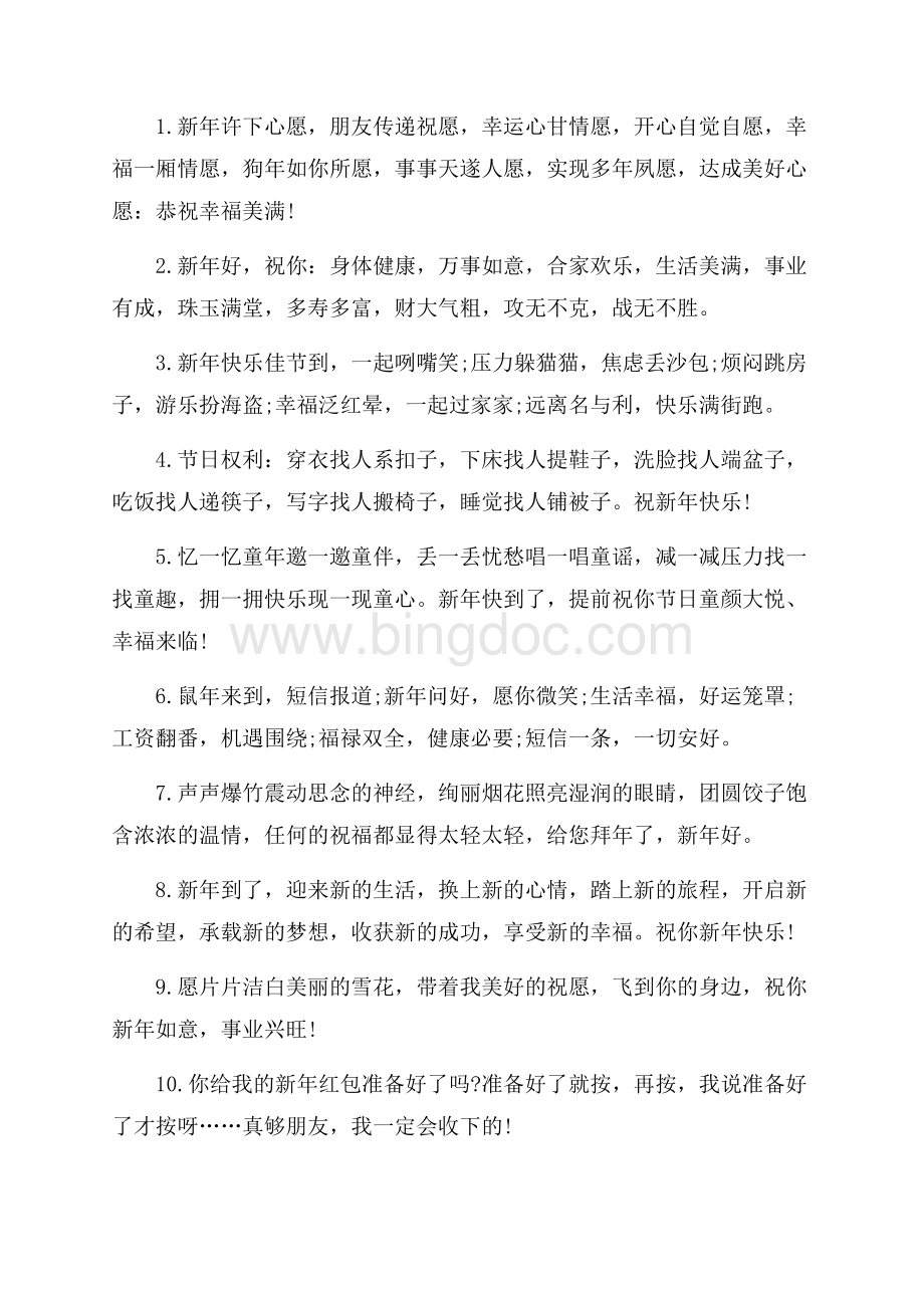 对于春节的祝福语汇编四篇(1)精选.docx_第3页