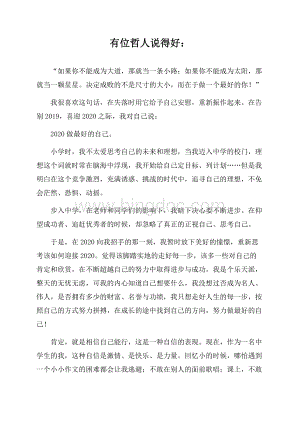 最新做最好的自己作文Word文件下载.docx