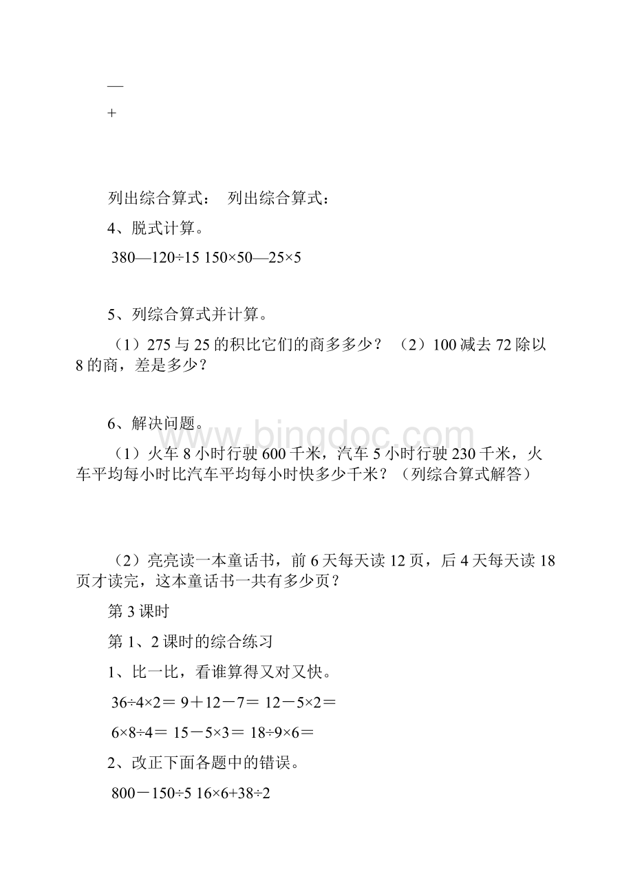 新人教版四年级数学下册课课练.docx_第3页