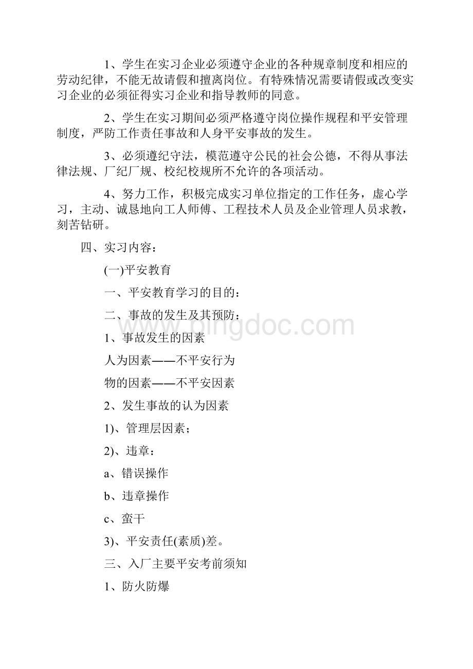 大学生工厂生产实习报告Word格式.docx_第2页