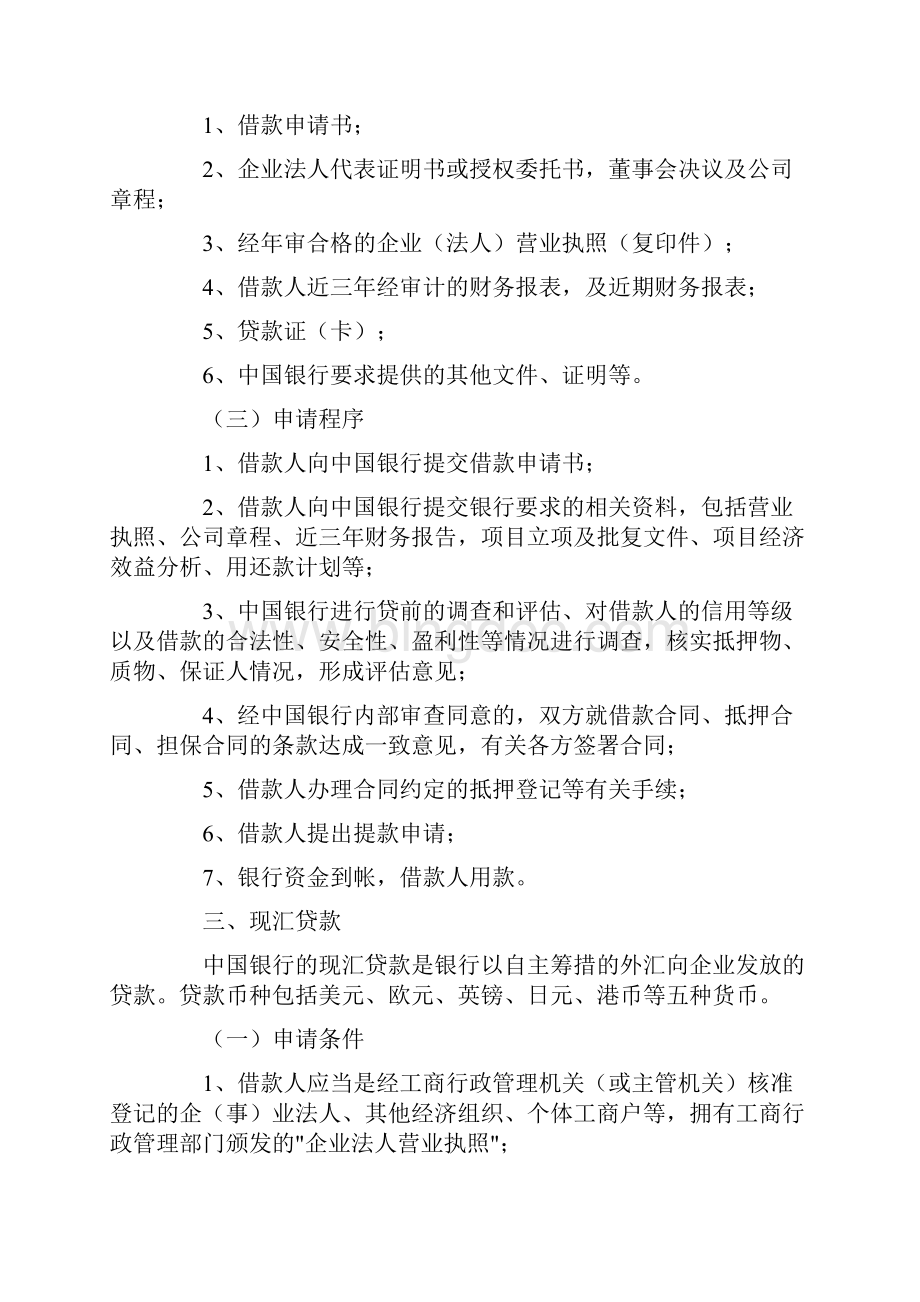 3中国银行.docx_第3页