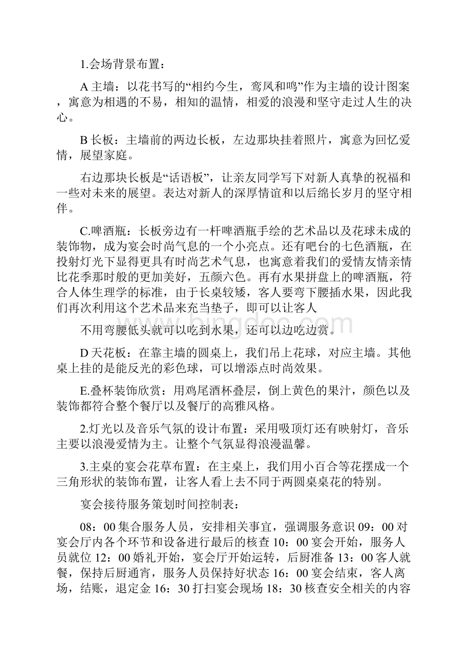 中式婚宴宴会策划案.docx_第3页