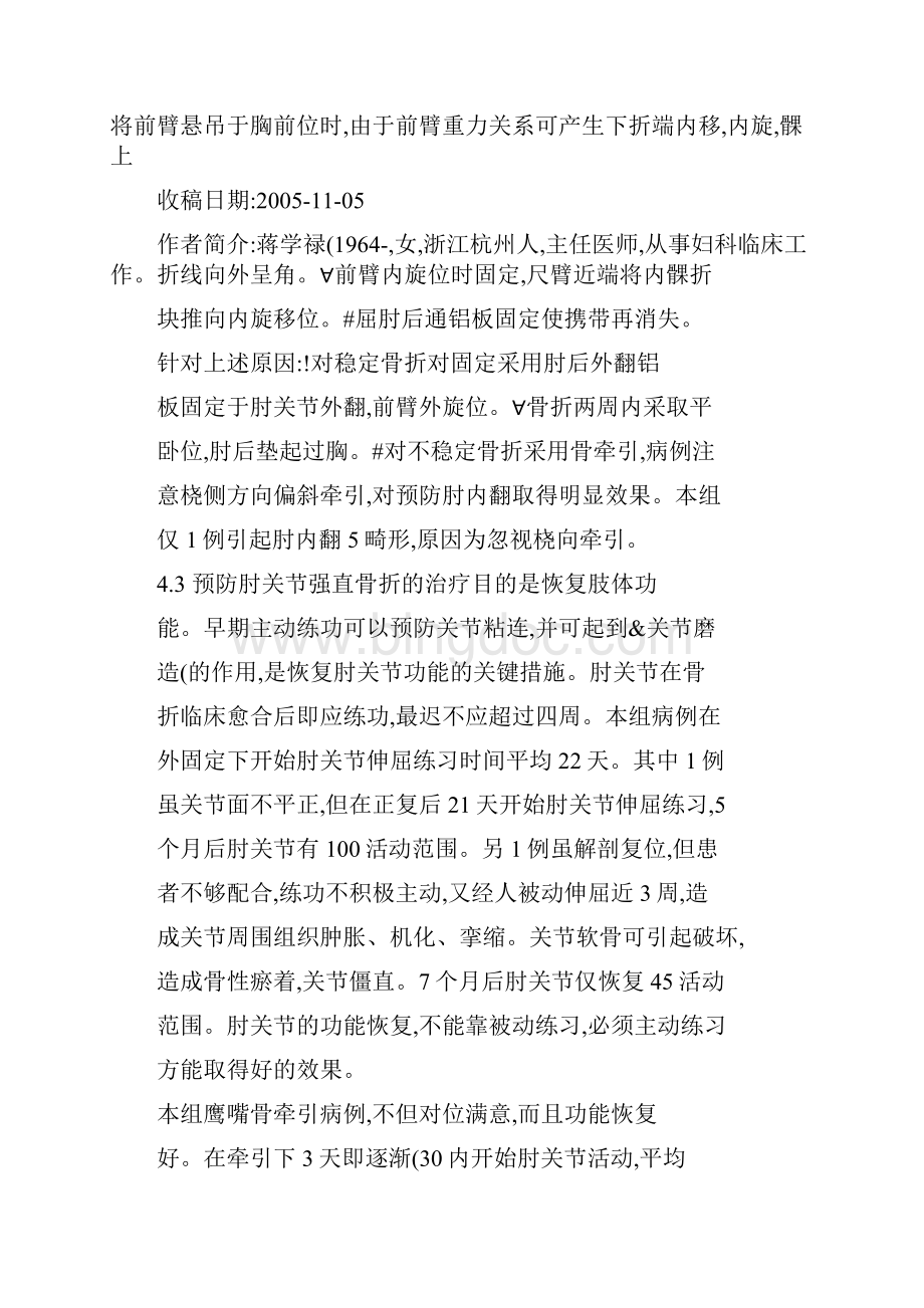 护肝片治疗药物性肝细胞损伤22例临床分析概要文档格式.docx_第3页