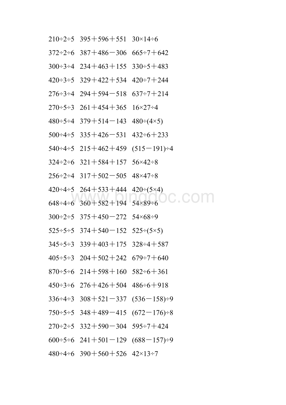 人教版三年级数学下册脱式计算练习题 4文档格式.docx_第2页
