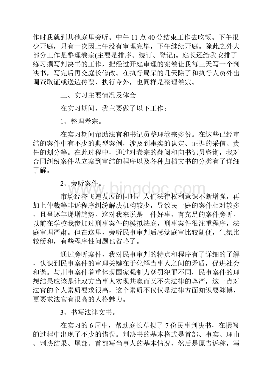 法院实习报告范文1000字5篇.docx_第2页
