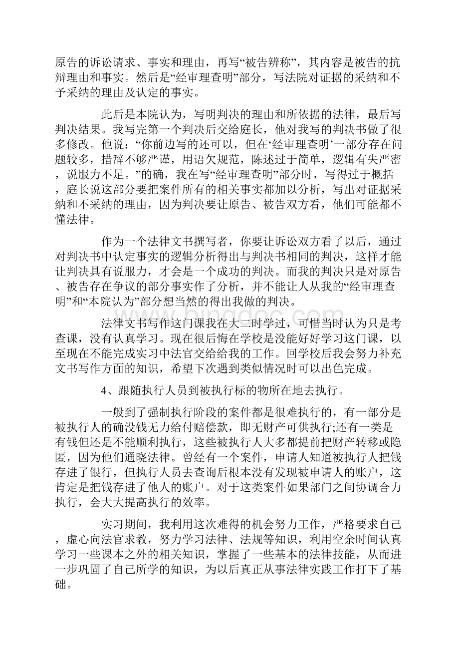 法院实习报告范文1000字5篇.docx_第3页