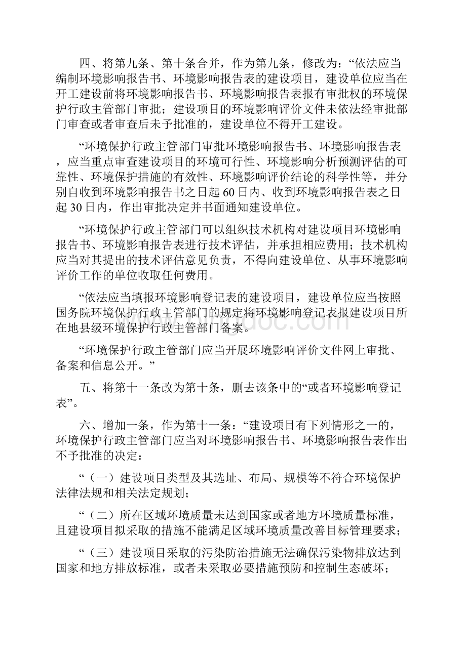 中华人民共和国国家发展和改革委员会令.docx_第2页