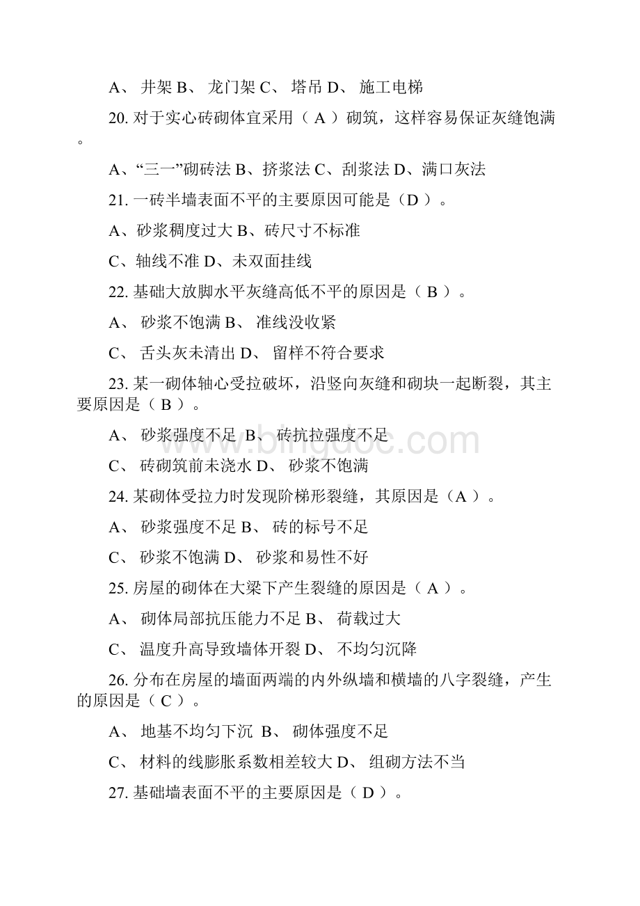 砌筑工理论题库.docx_第3页