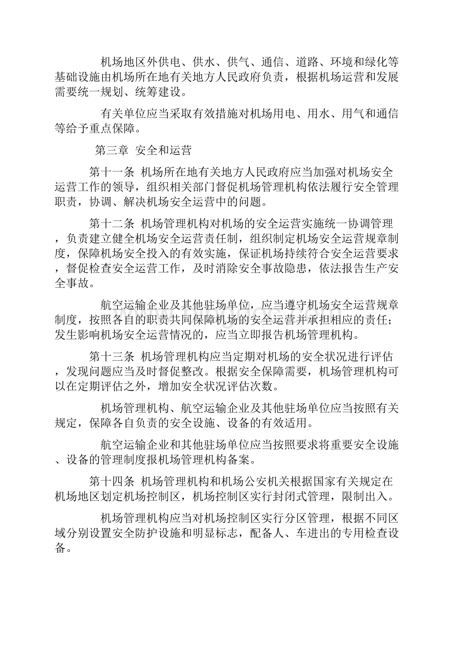 重庆市民用机场管理办法Word文档格式.docx_第3页