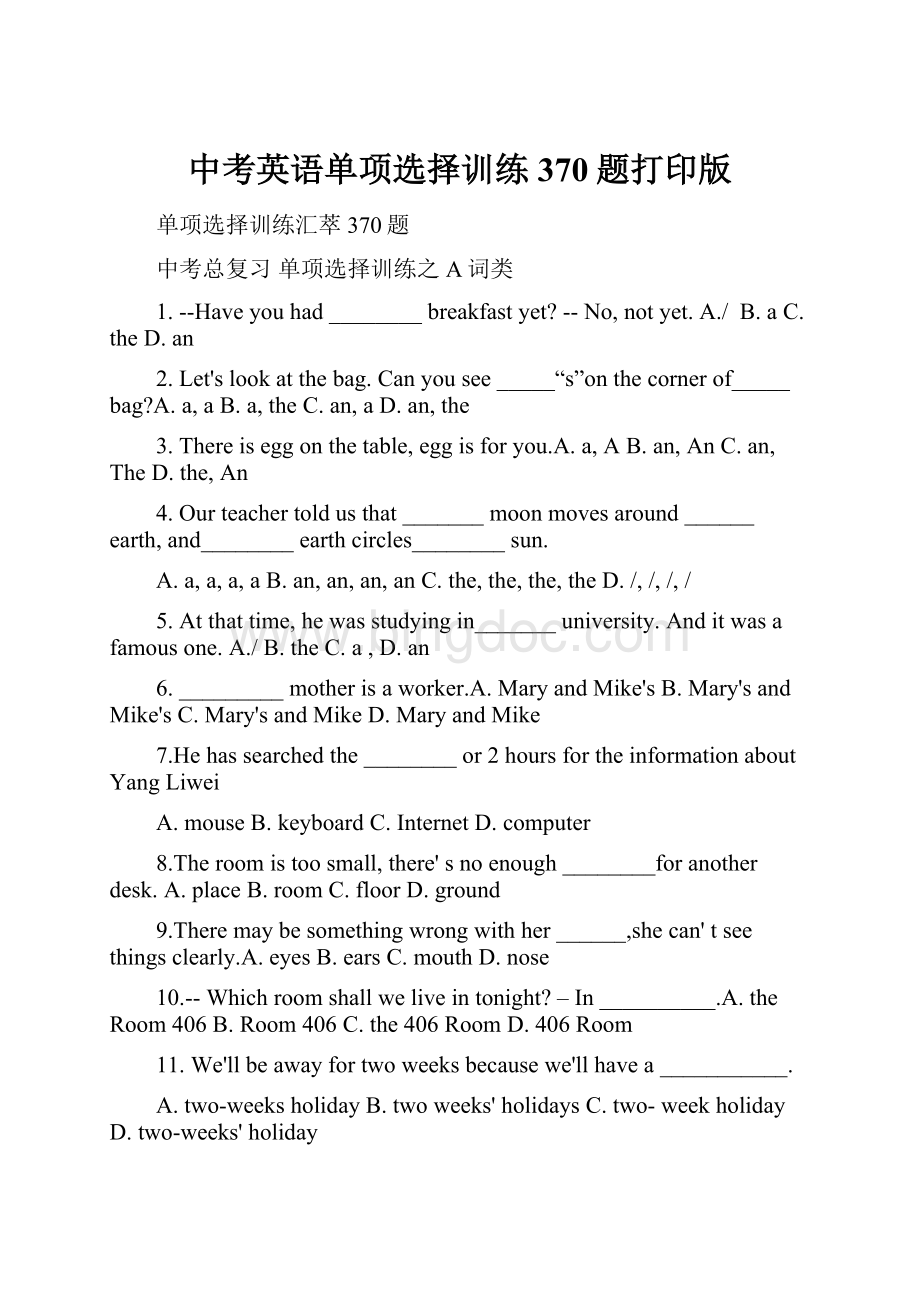 中考英语单项选择训练370题打印版.docx