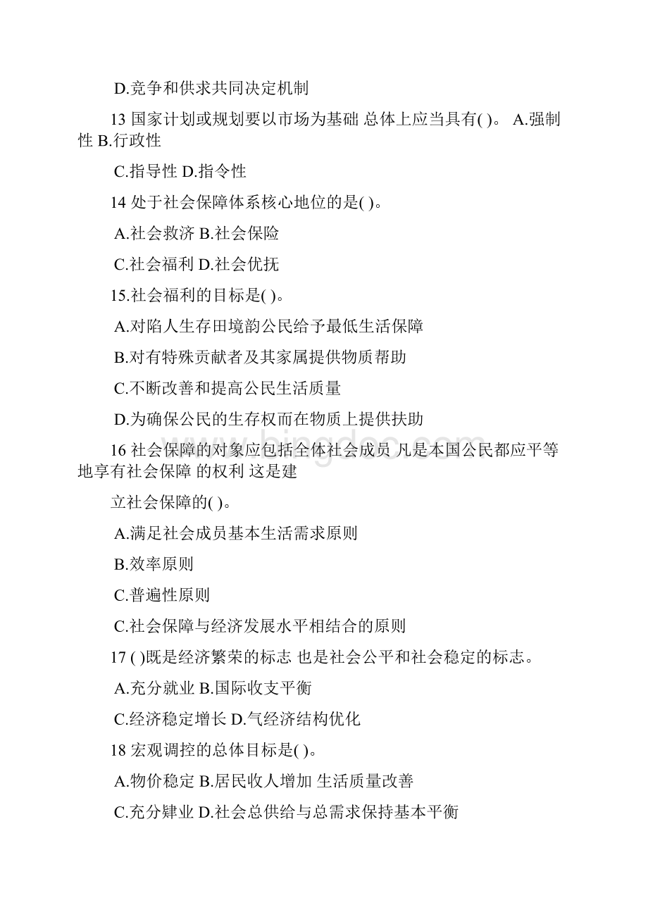重庆市事业单位招聘《综合基础知识经济》复习题文字版3.docx_第3页