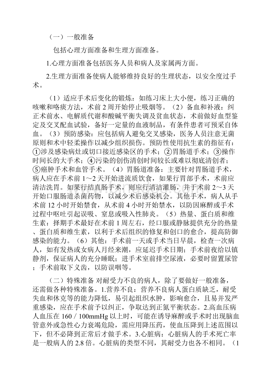 一 熟练掌握健康史的采集.docx_第3页