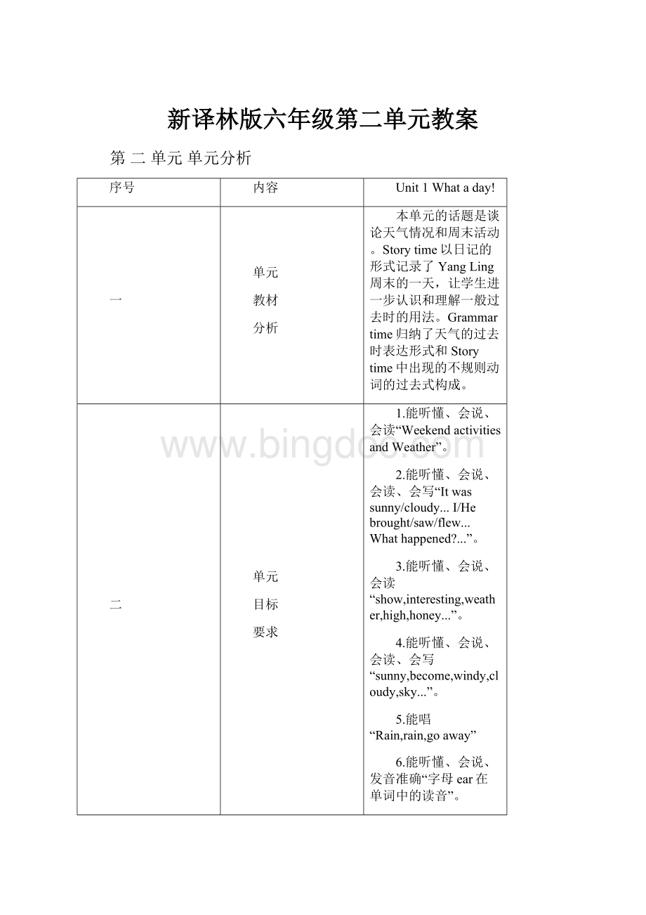 新译林版六年级第二单元教案.docx_第1页