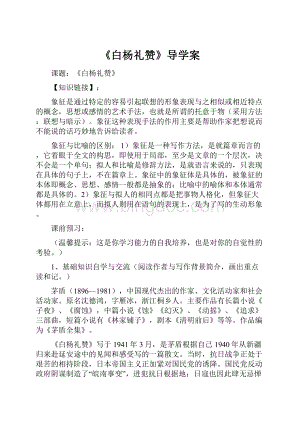 《白杨礼赞》导学案.docx