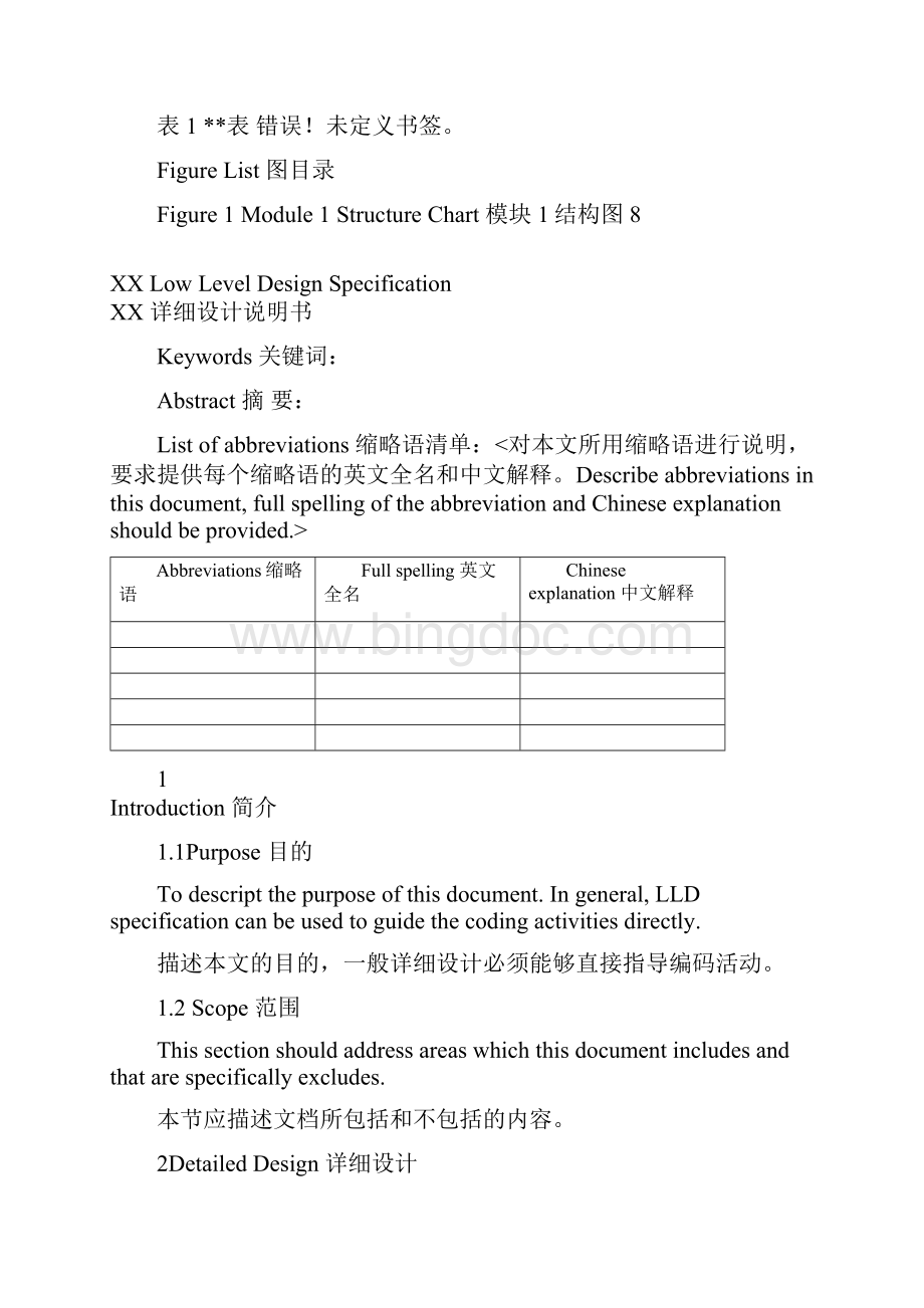 华为软件详细设计模板.docx_第3页