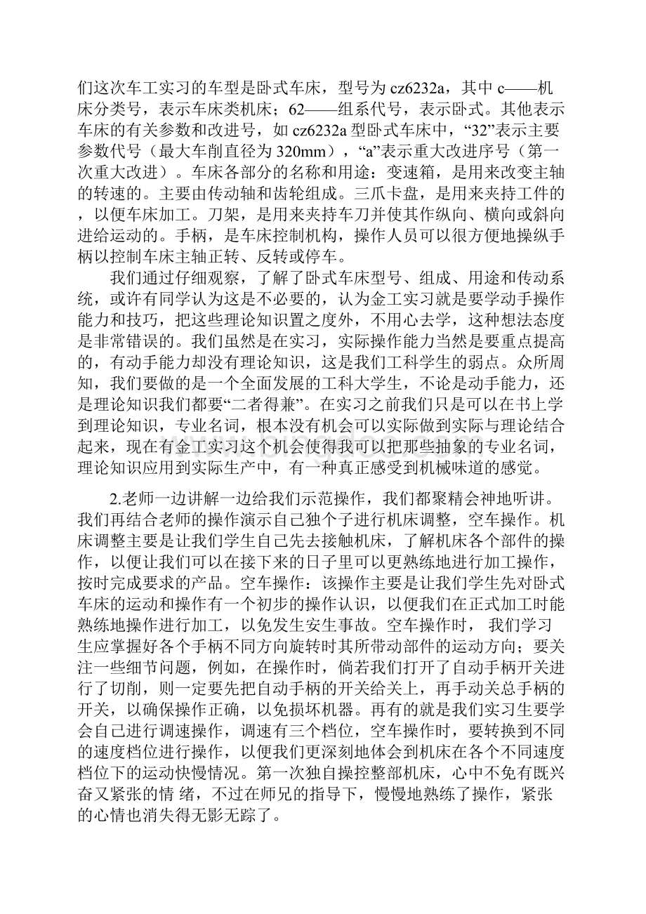 大学生金工实践报告范文.docx_第2页