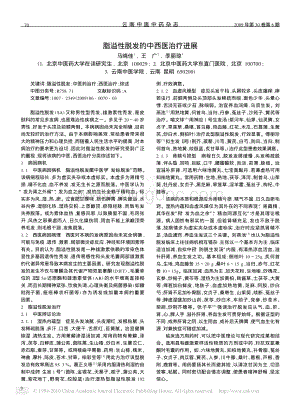 脂溢性脱发的中西医治疗进展资料下载.pdf