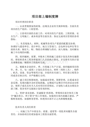 项目部上墙制度牌Word格式.docx