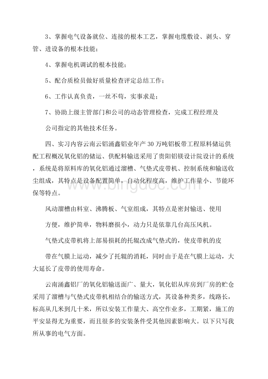 关于电气类实习报告三篇精选文档格式.docx_第3页