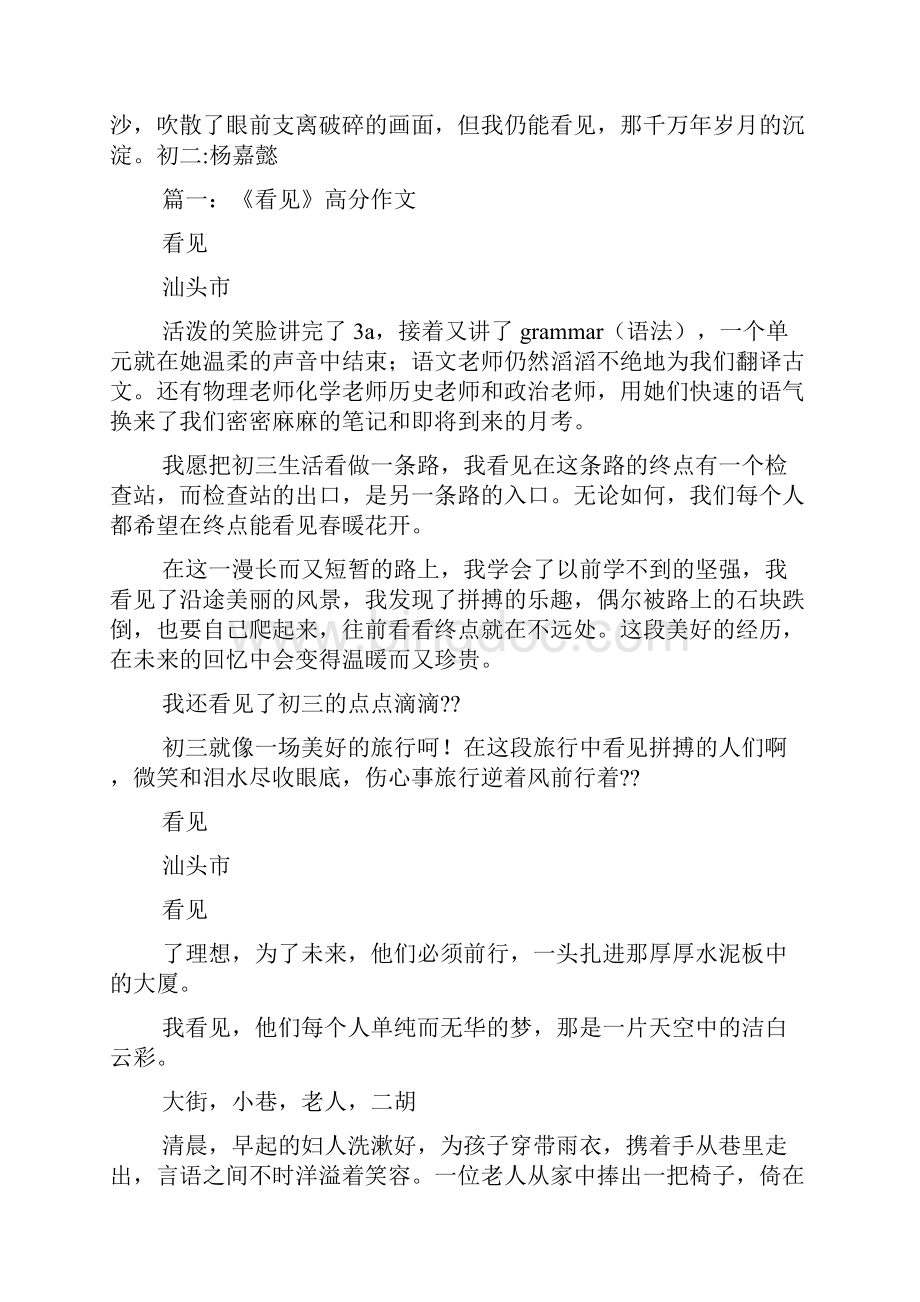 作文痕迹800字Word下载.docx_第2页