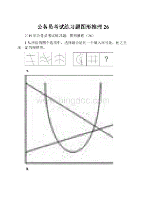 公务员考试练习题图形推理26.docx