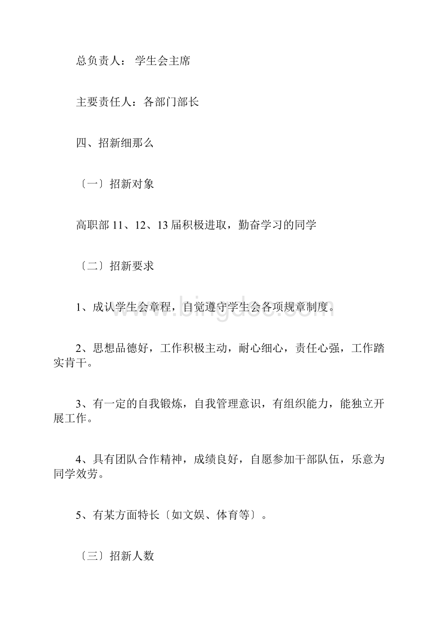 学生会招新的方案.docx_第2页